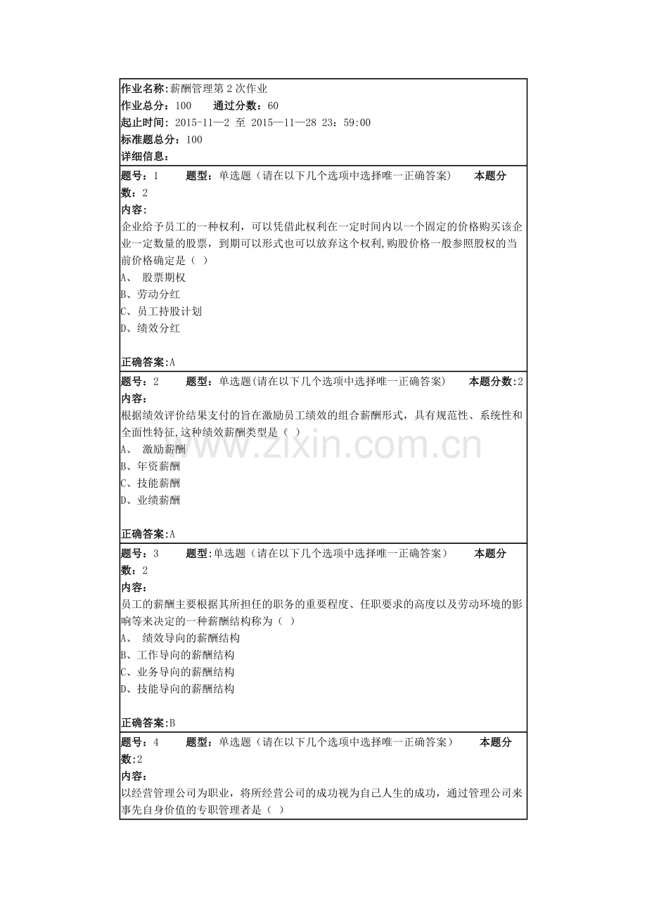 薪酬管理第2次作业答案3.docx_第1页