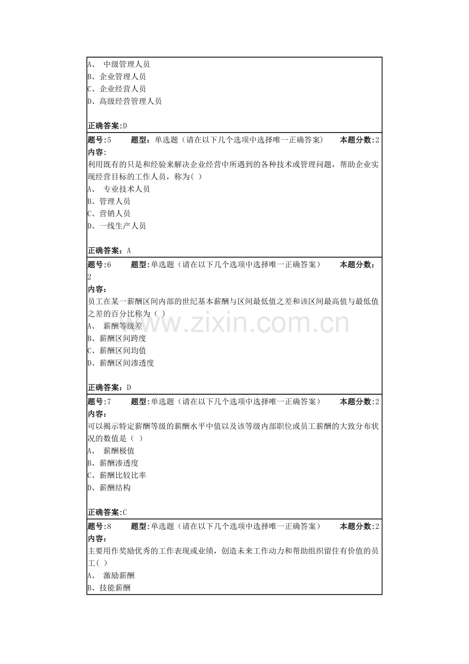 薪酬管理第2次作业答案3.docx_第2页