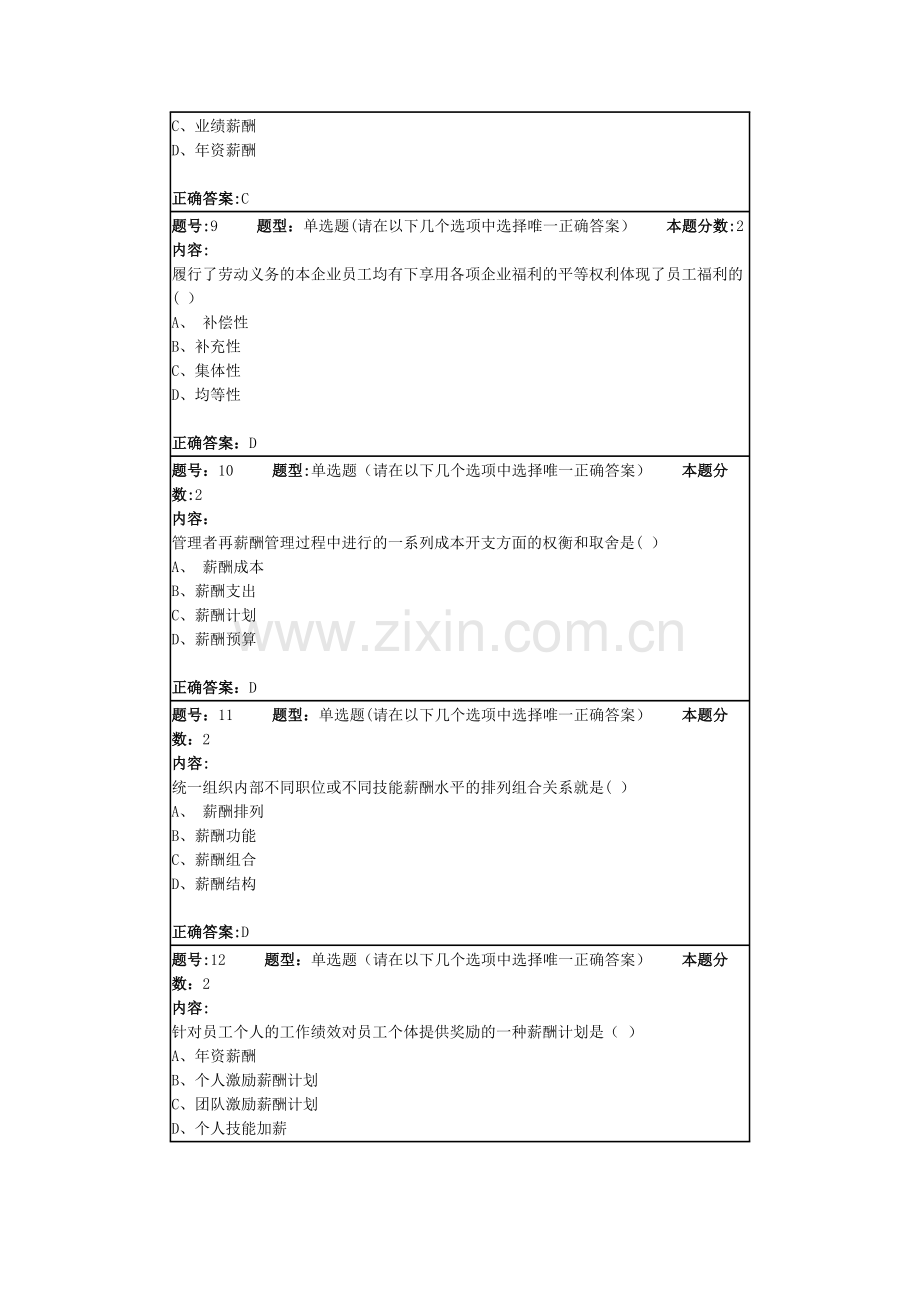 薪酬管理第2次作业答案3.docx_第3页