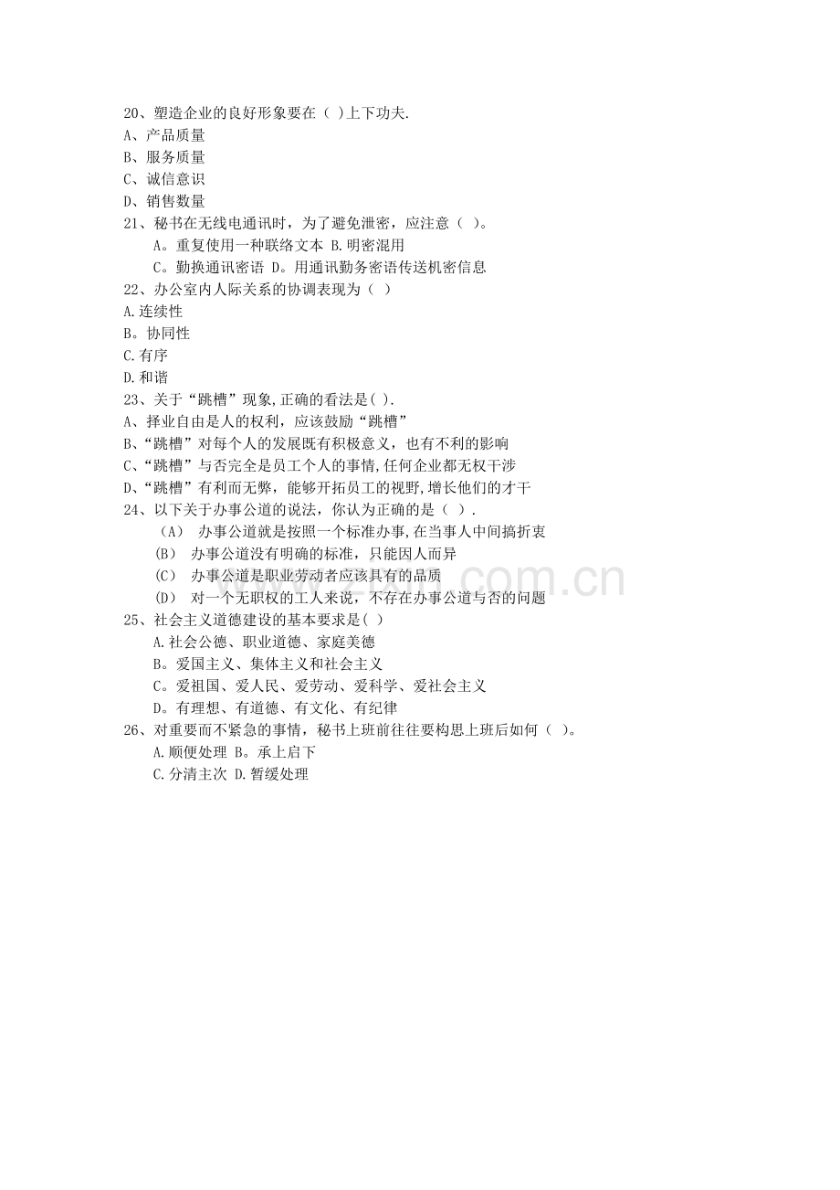 秘书从业经验职业素养指导总结：签字仪式每日一练(1月2日).doc_第3页