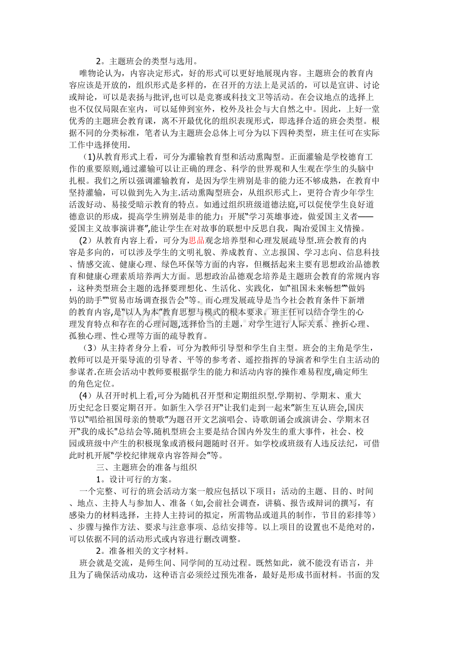 班主任如何组织主题班会.doc_第2页