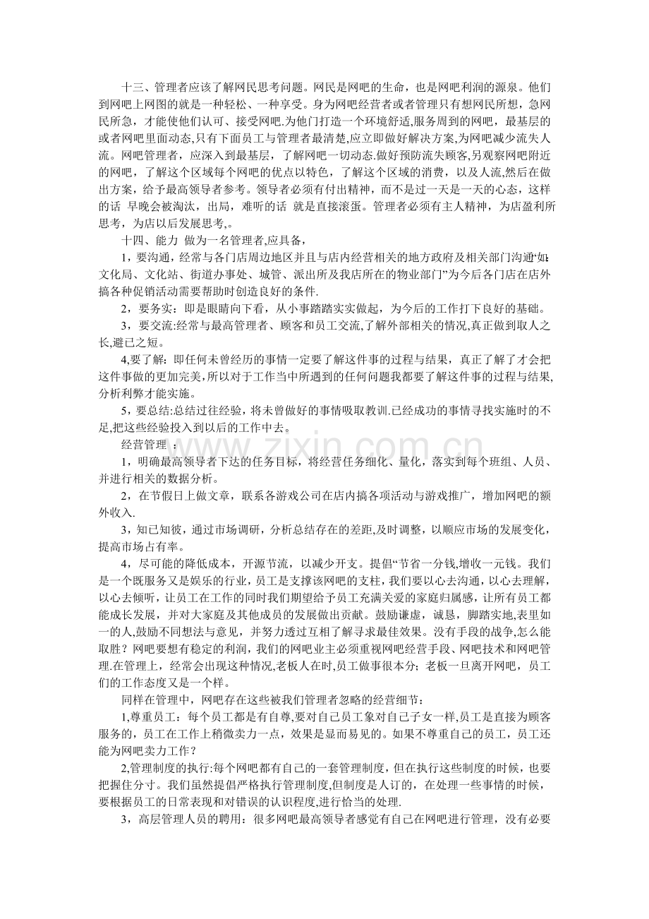 网吧管理理念.doc_第2页