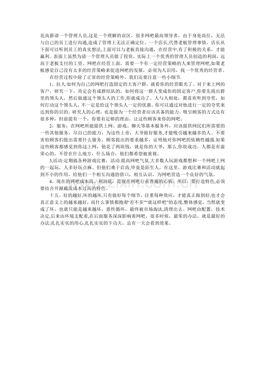 网吧管理理念.doc_第3页