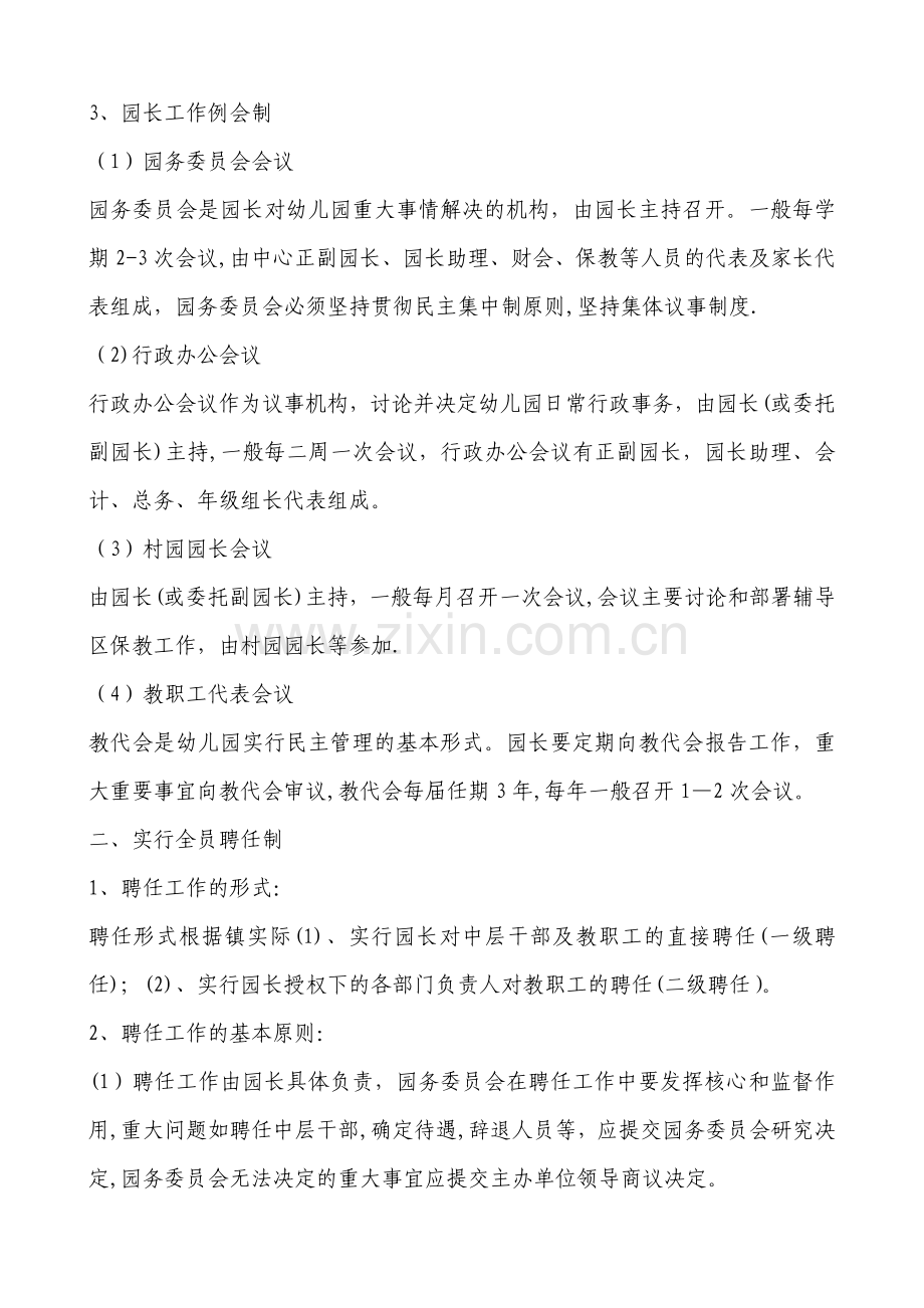 拾屯中心幼儿园内部管理体制改革方案.doc_第2页