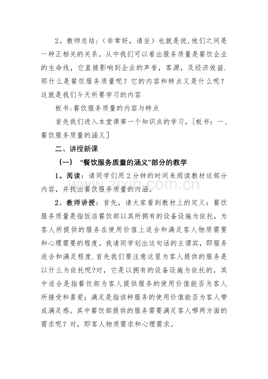 教案：餐饮服务质量管理的内容与特点.doc_第2页