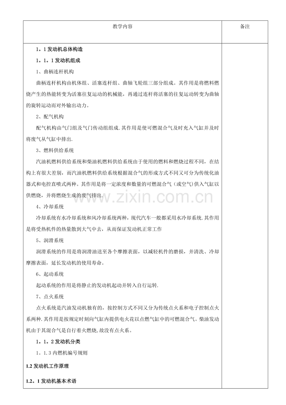 汽车发动机构造与维修电子教案.doc_第2页