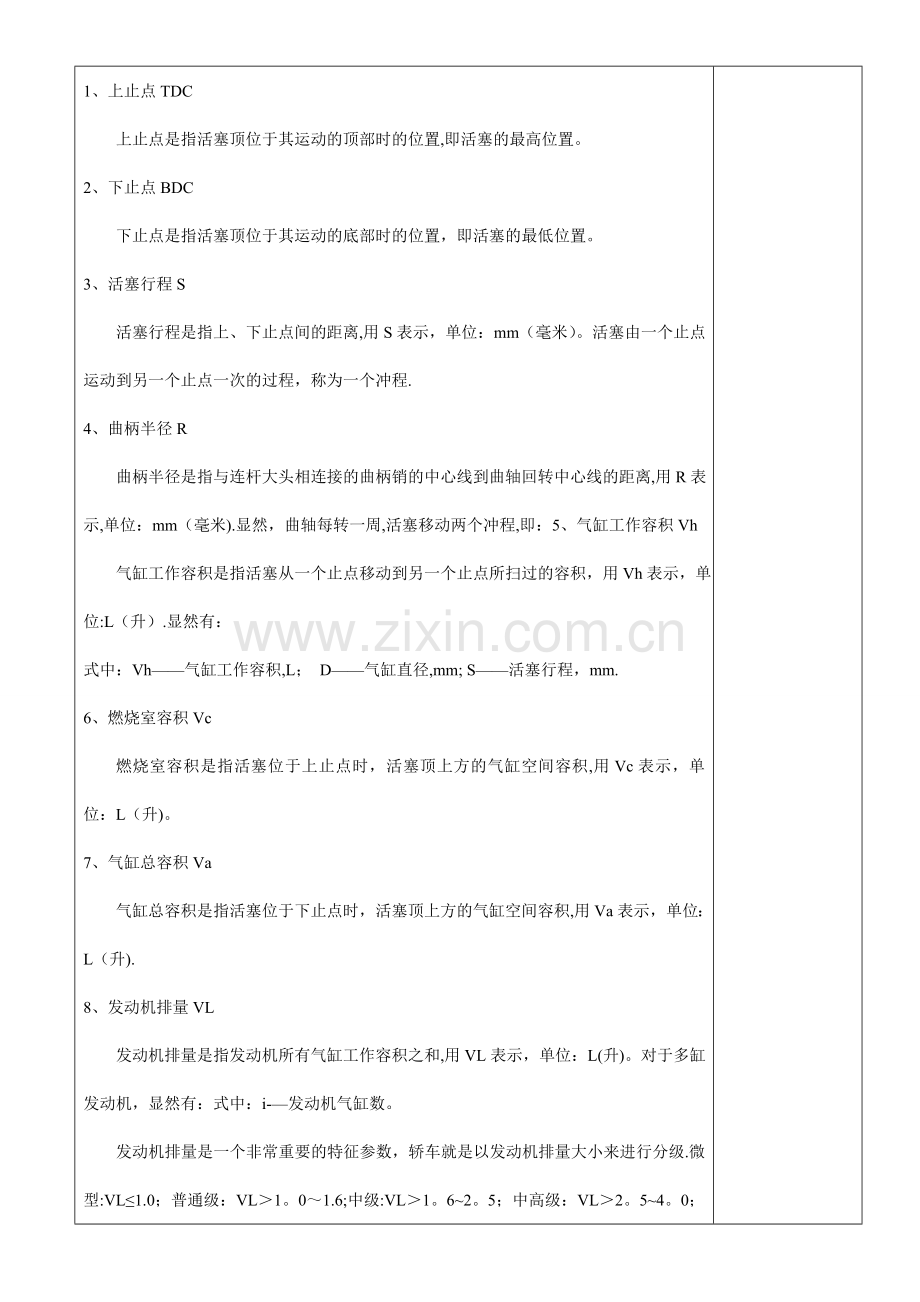 汽车发动机构造与维修电子教案.doc_第3页