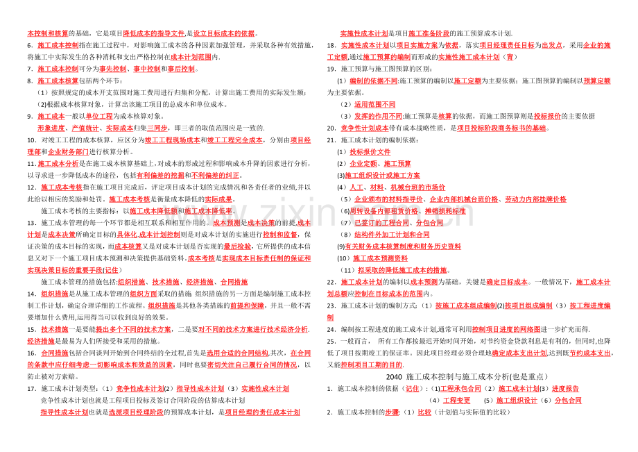 二级建造师项目管理——施工成本控制重点.docx_第3页