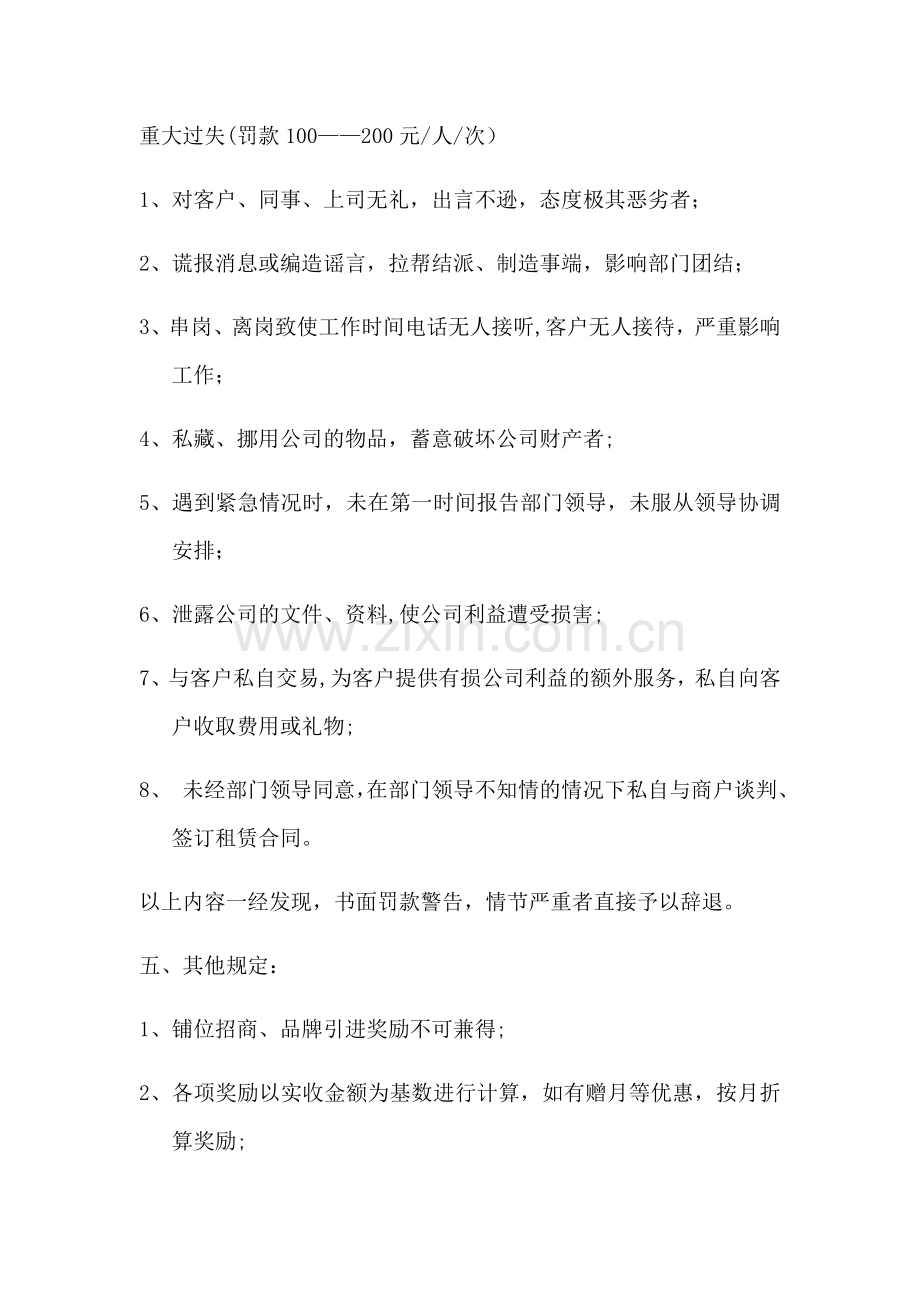 招商绩效考核方案.doc_第3页