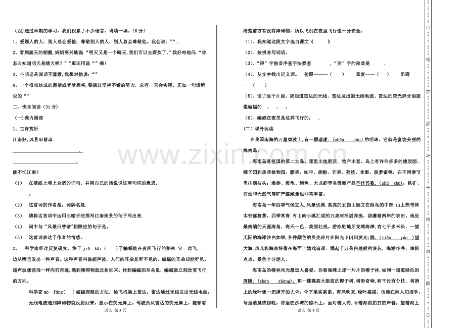 小学语文考试试卷模板.doc_第2页