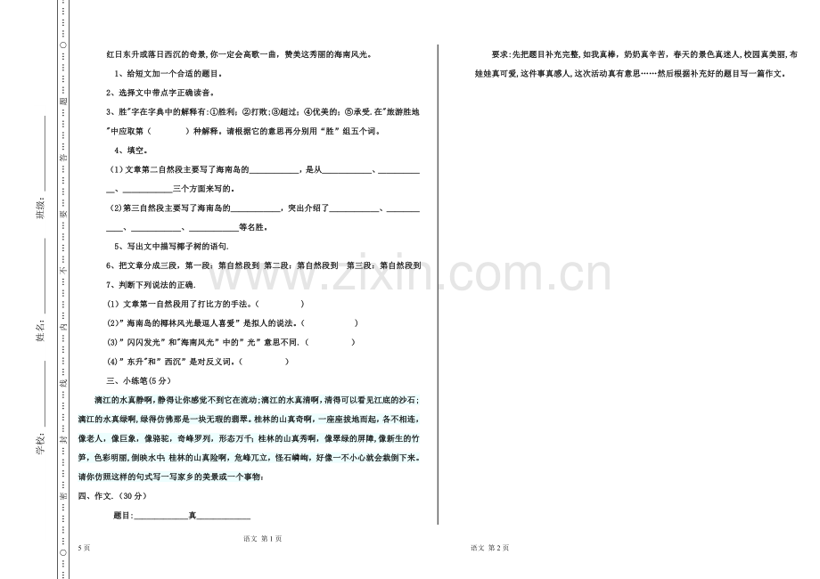 小学语文考试试卷模板.doc_第3页