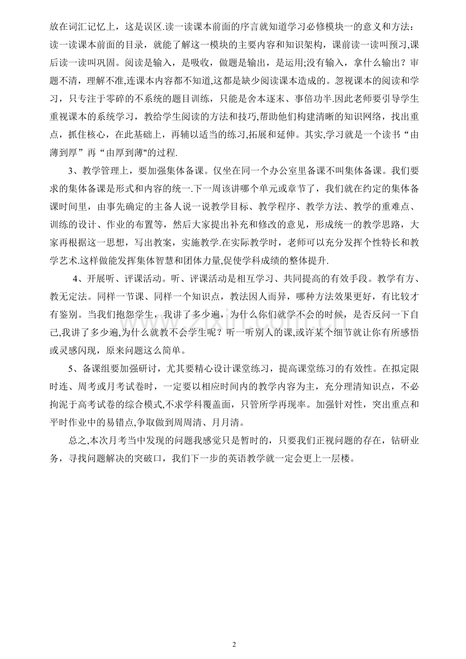 袁志军英语月考质量分析报告.doc_第2页