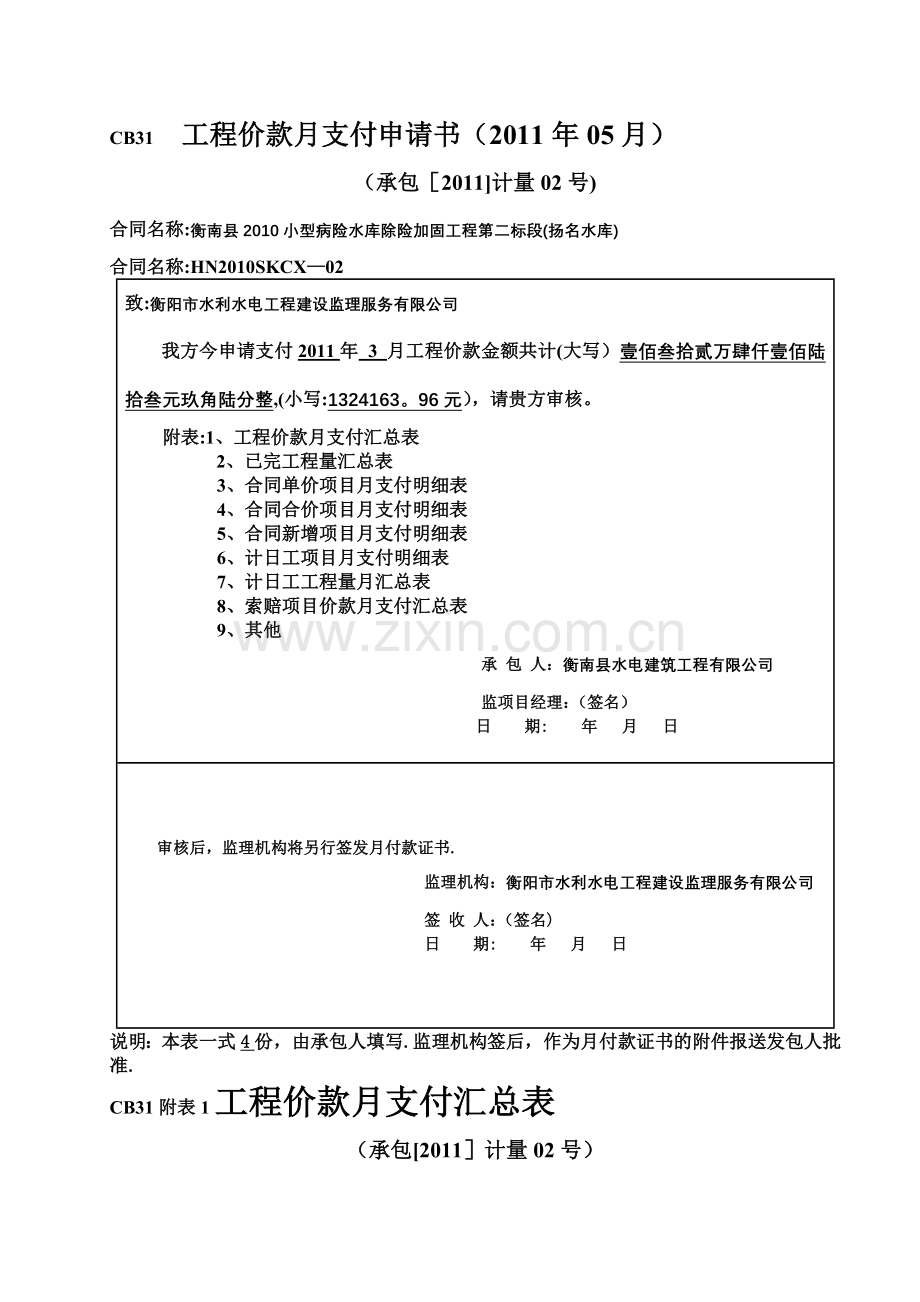 工程计量报验单.doc_第1页