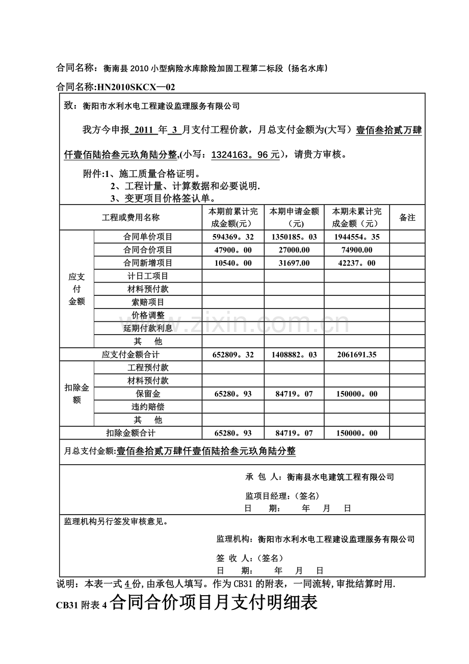 工程计量报验单.doc_第2页