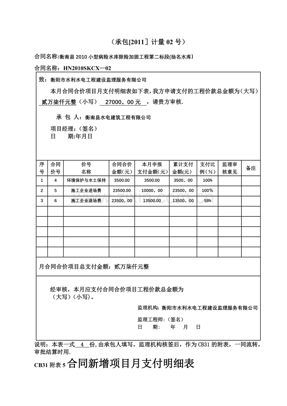 工程计量报验单.doc_第3页