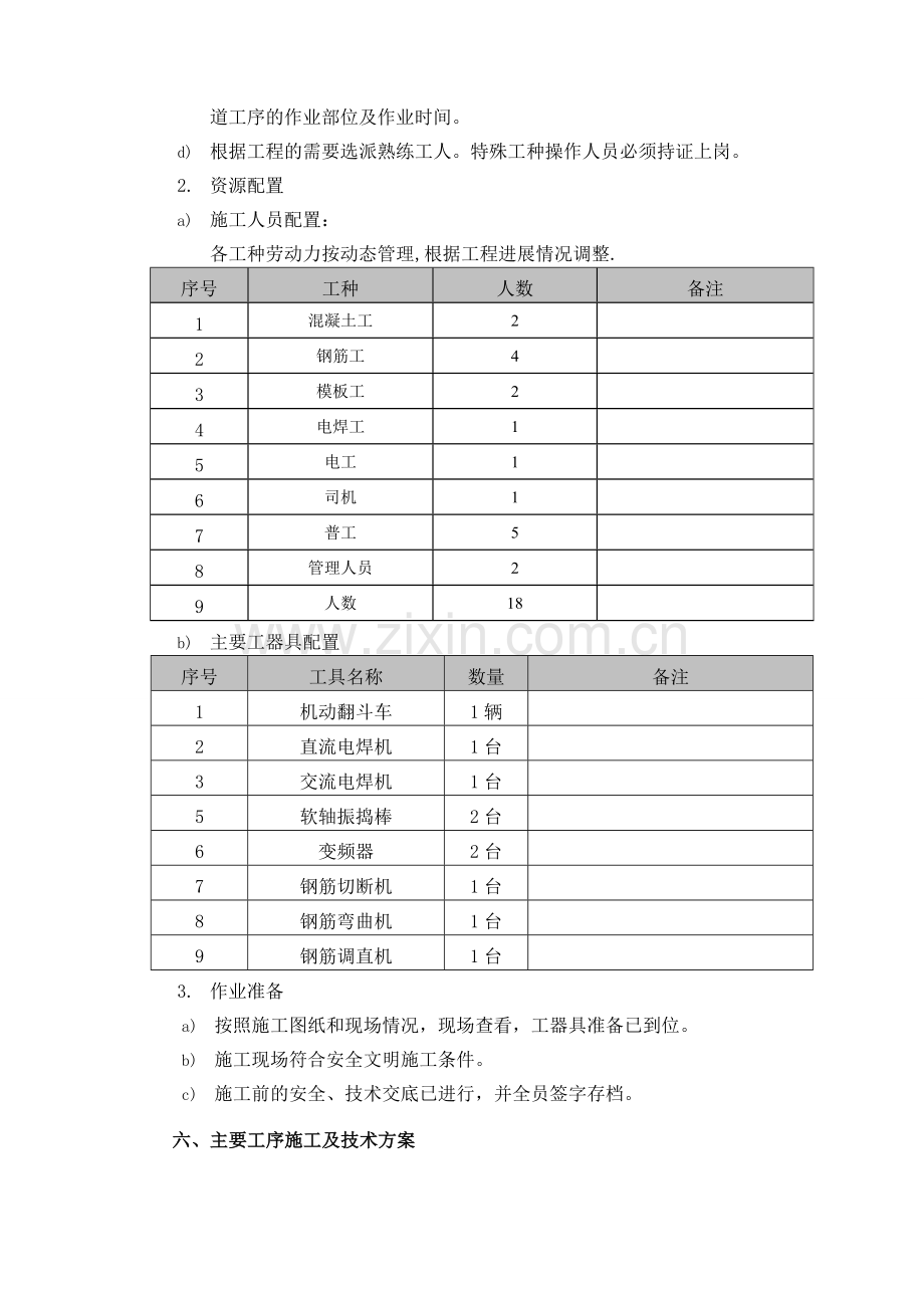 设备基础施工作业指导书.doc_第2页