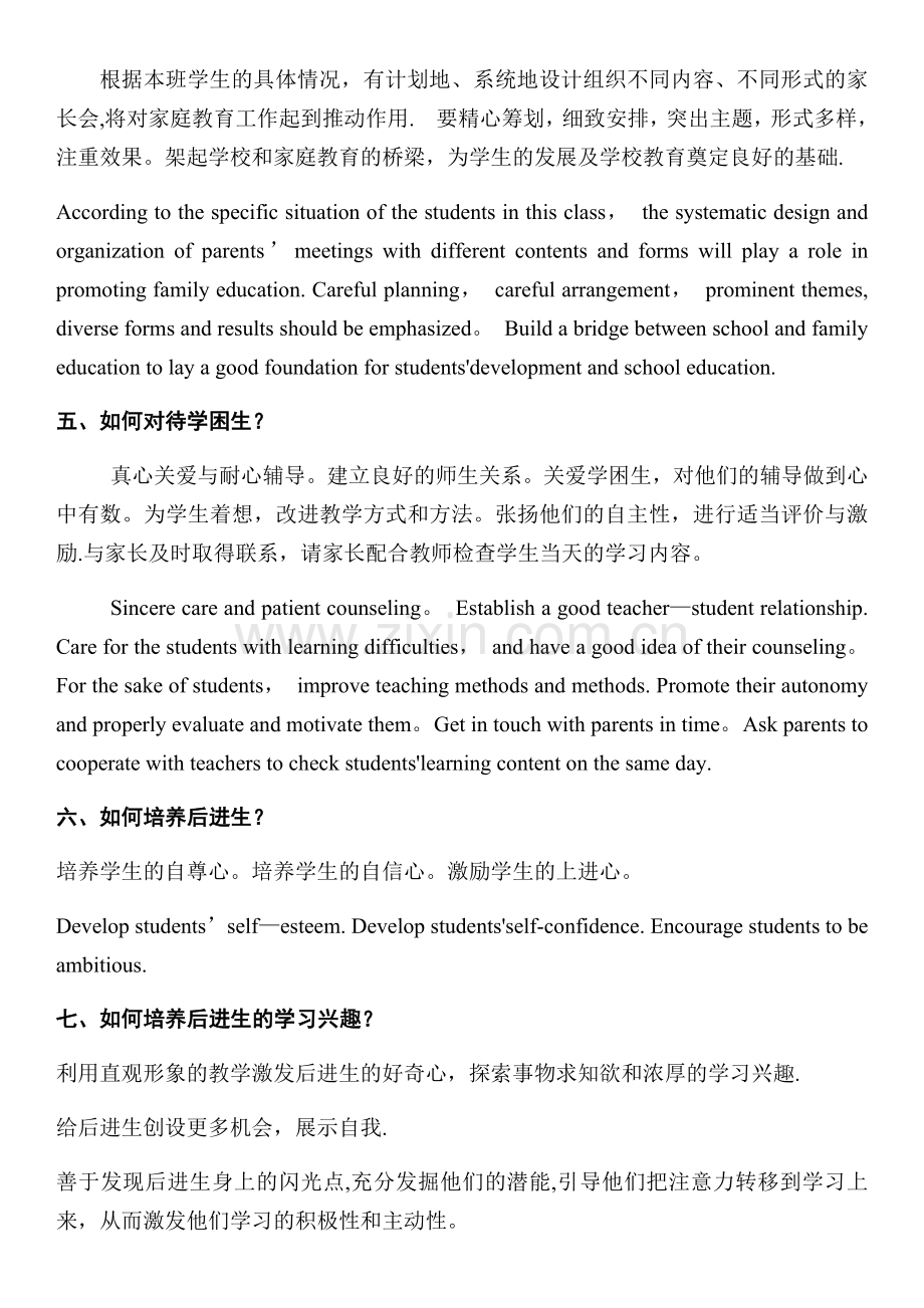 英语结构化面试试题和答案2(含英文).doc_第2页