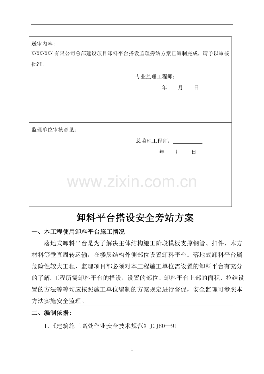 落地式卸料平台监理细则.doc_第2页