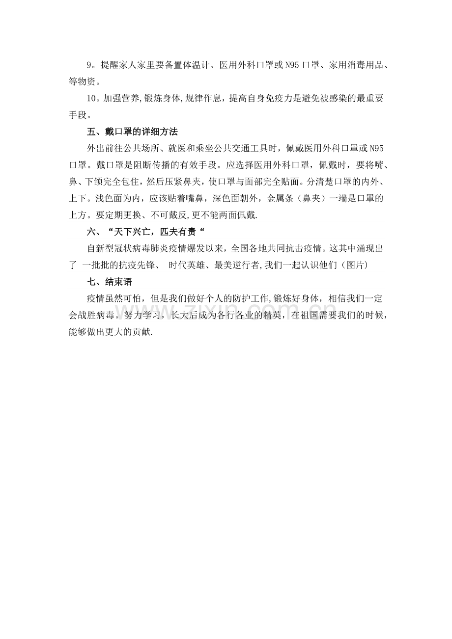 开学疫情防控第一课教案.docx_第2页