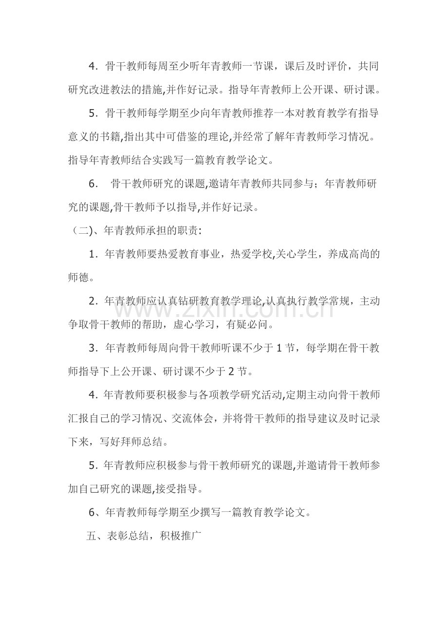 结对“帮扶”活动方案.doc_第2页