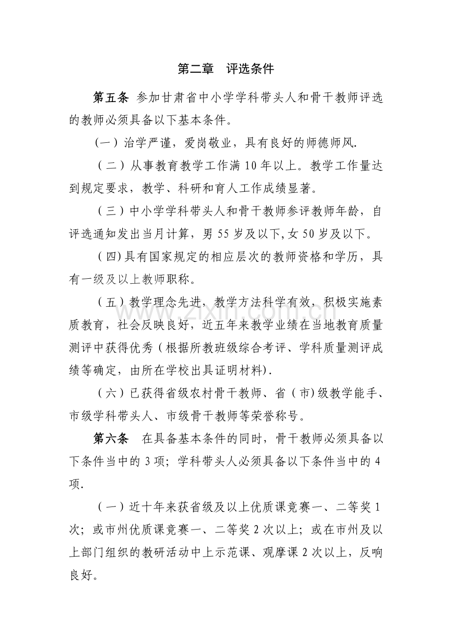 甘肃省骨干教师评选办法及管理.doc_第2页