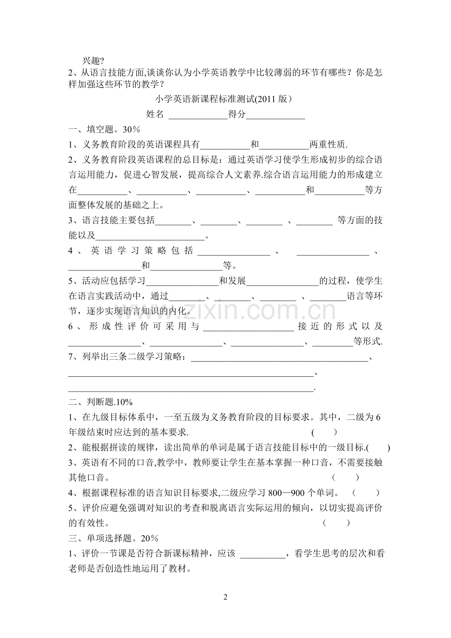 英语新课程标准测试题及答案.doc_第2页