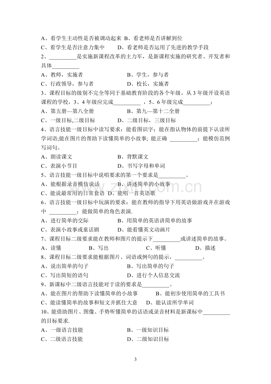 英语新课程标准测试题及答案.doc_第3页