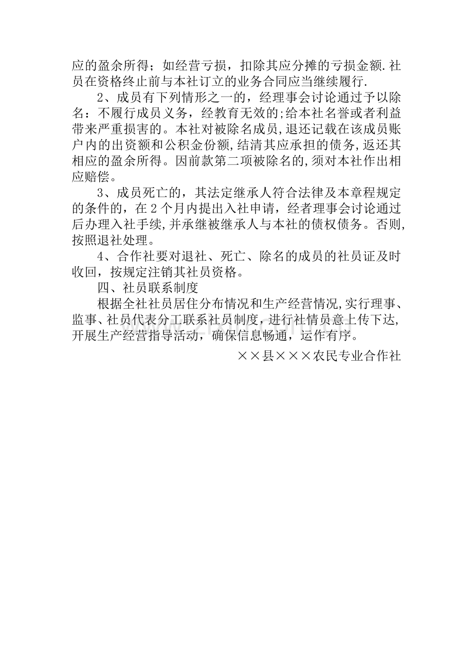 某农民专业合作社社员管理制度.doc_第2页