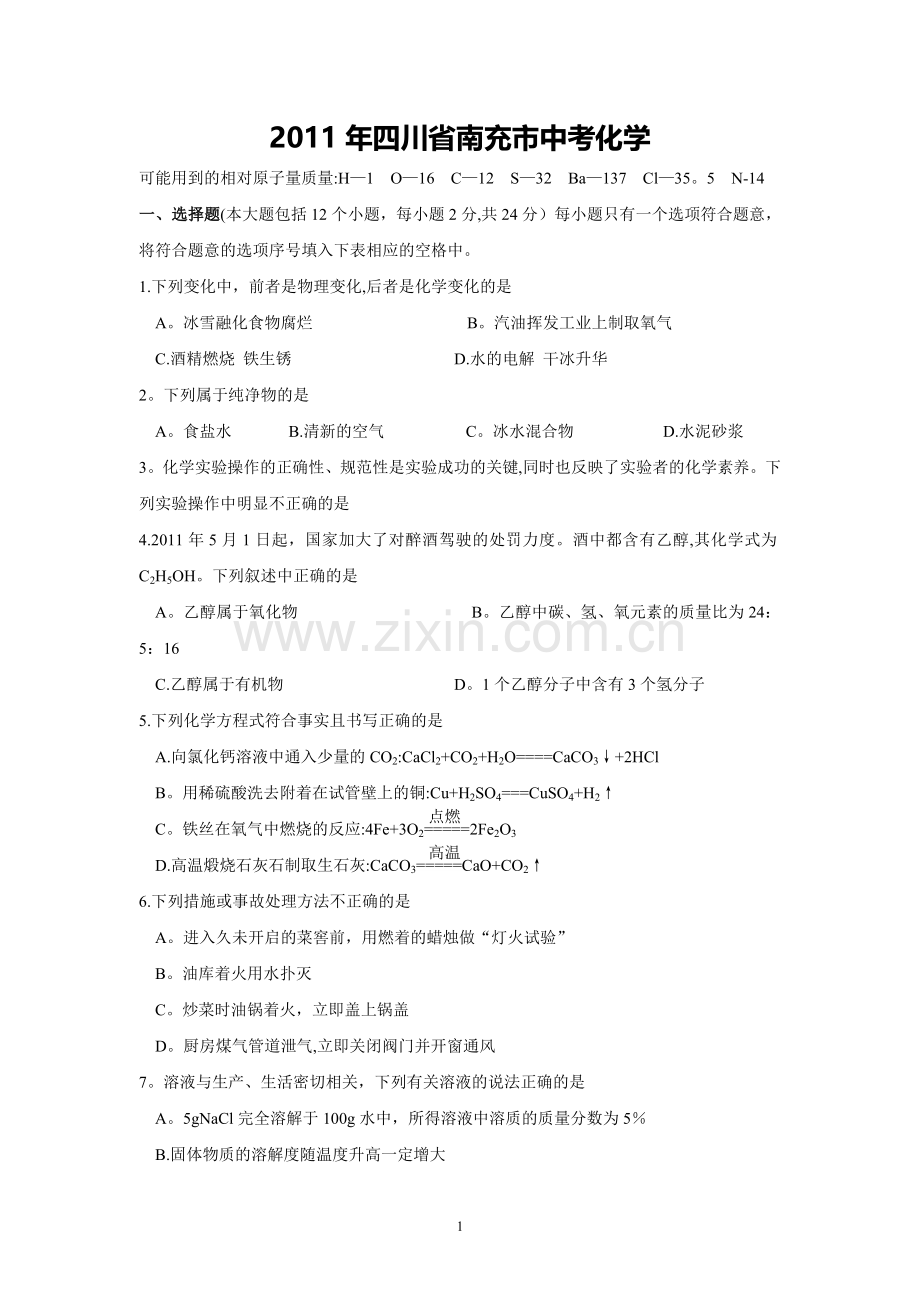 中考化学试题及答案(四).doc_第1页