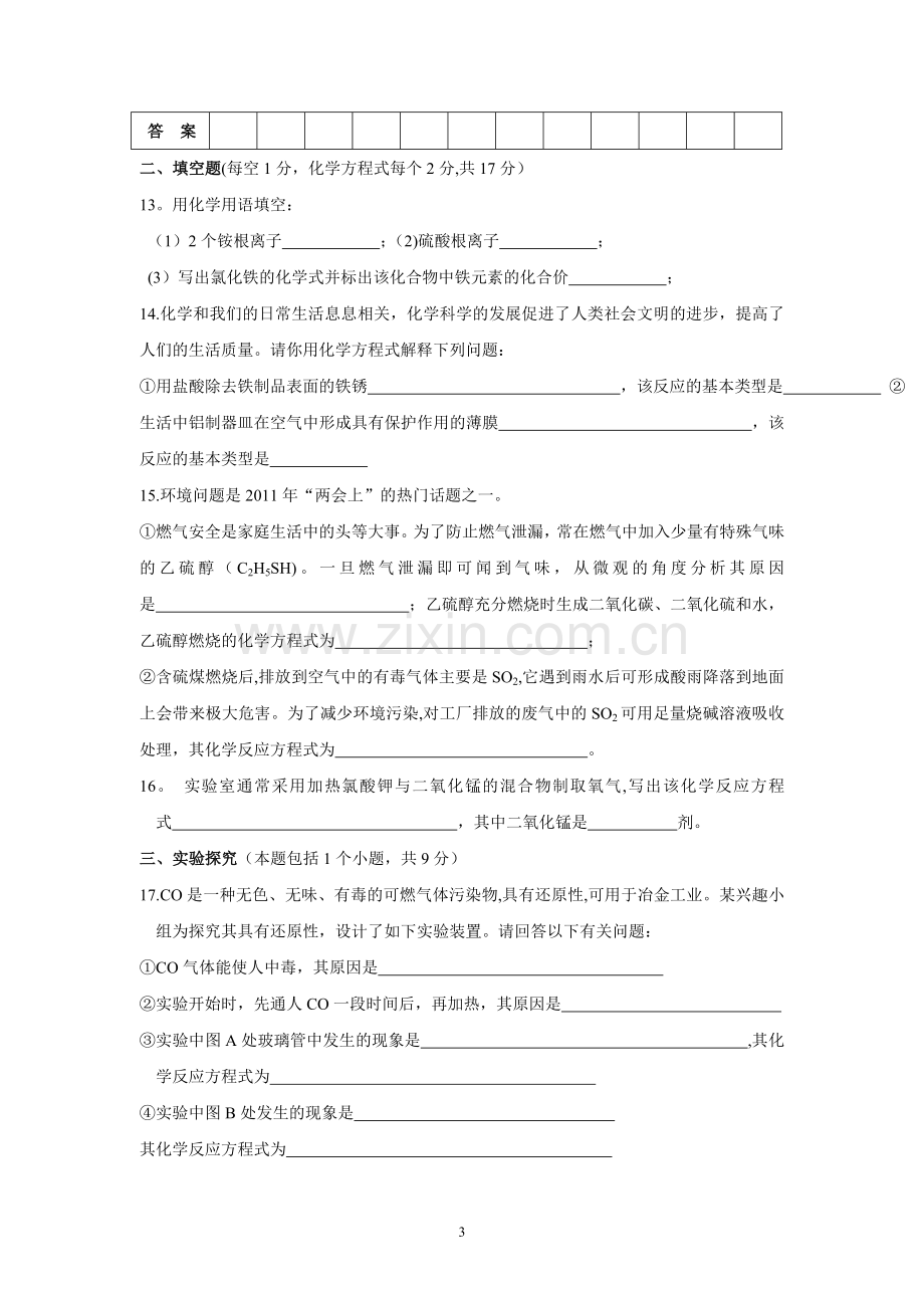 中考化学试题及答案(四).doc_第3页