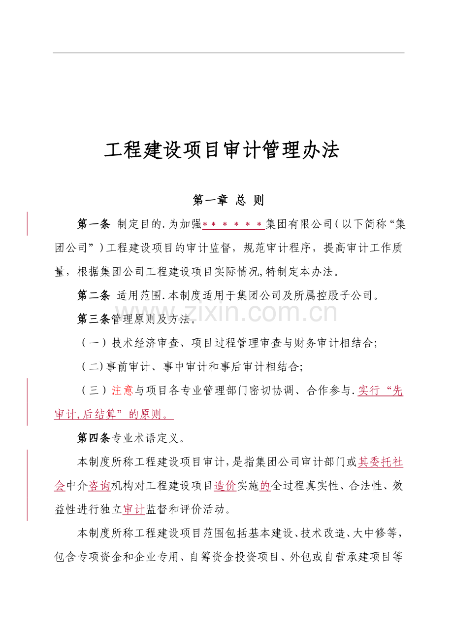 某集团内部工程建设项目审计管理暂行办法.doc_第1页