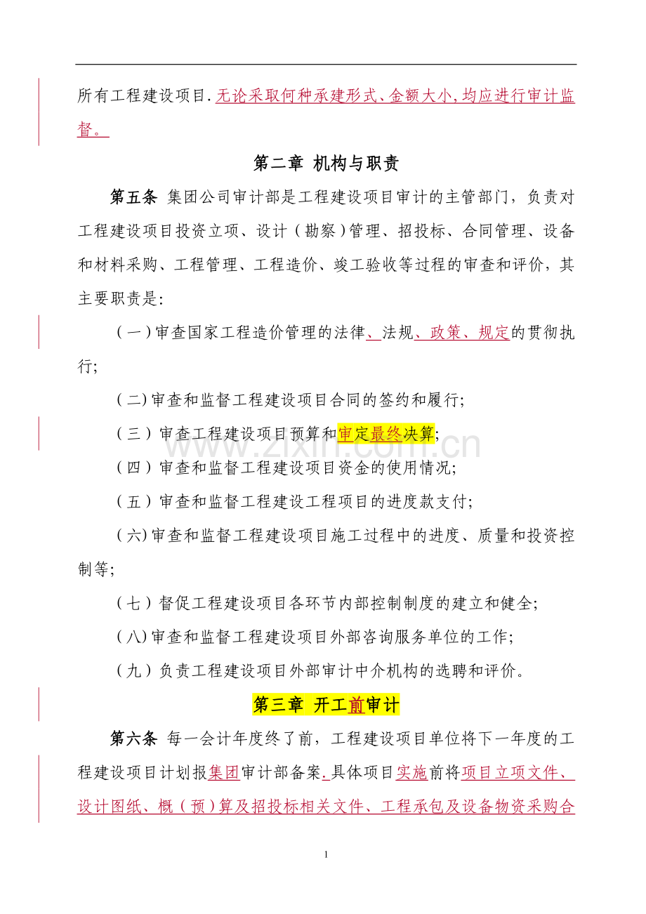 某集团内部工程建设项目审计管理暂行办法.doc_第2页