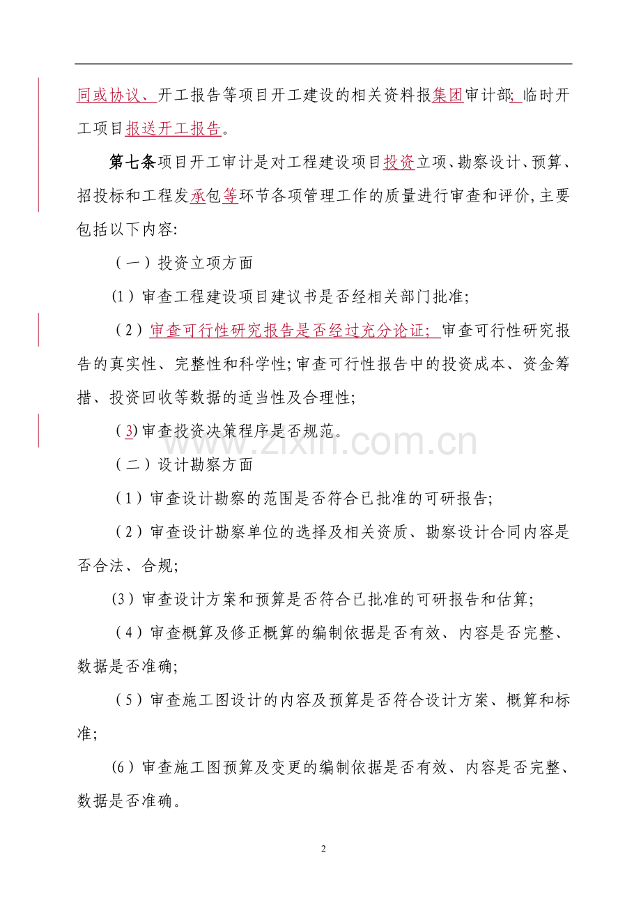 某集团内部工程建设项目审计管理暂行办法.doc_第3页