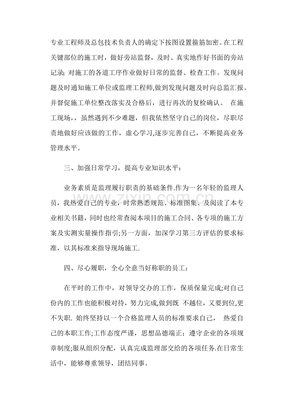 监理年终个人工作总结.docx_第2页