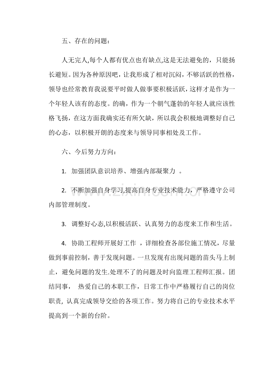 监理年终个人工作总结.docx_第3页