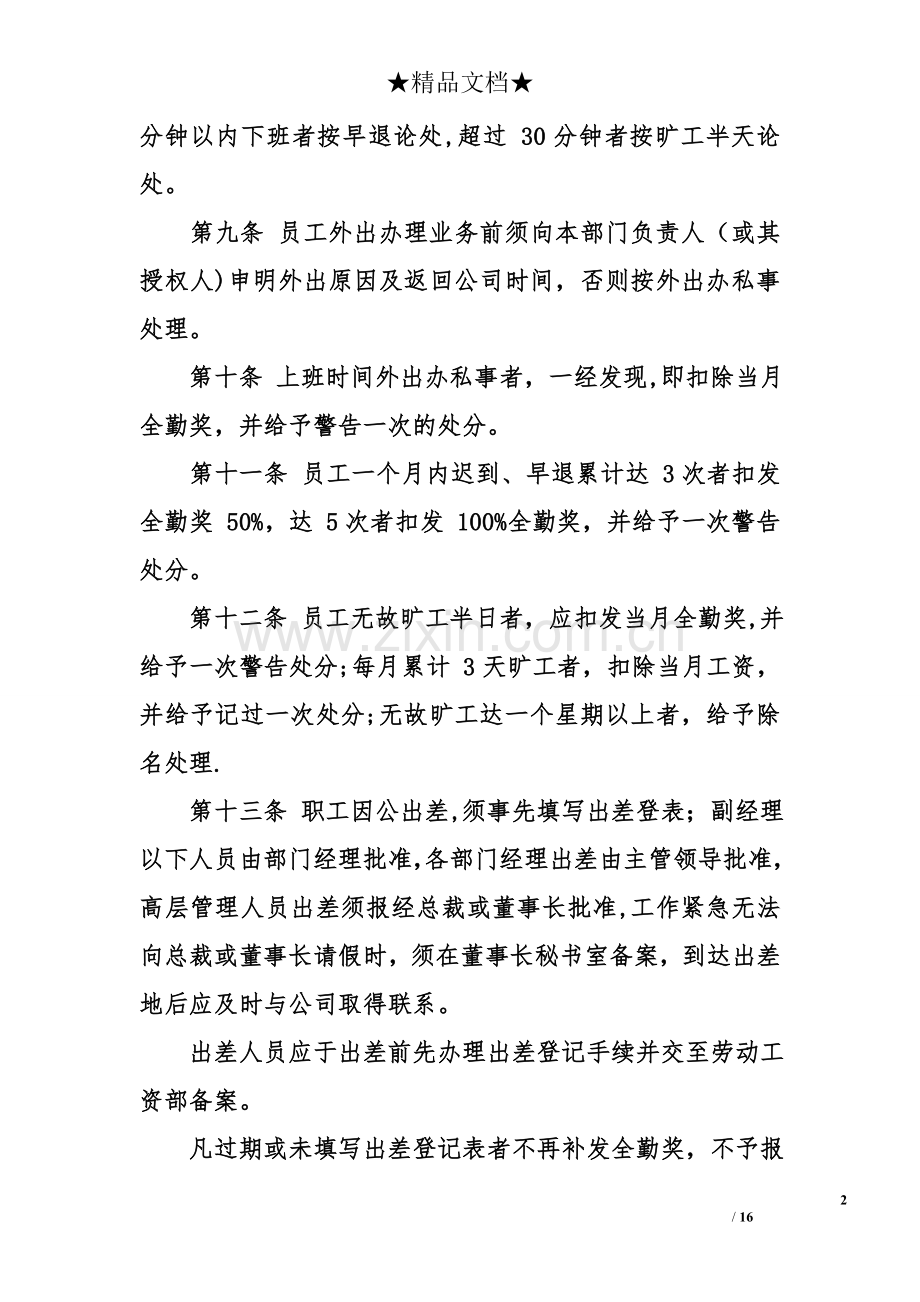 绩效考核办法细则.doc_第2页