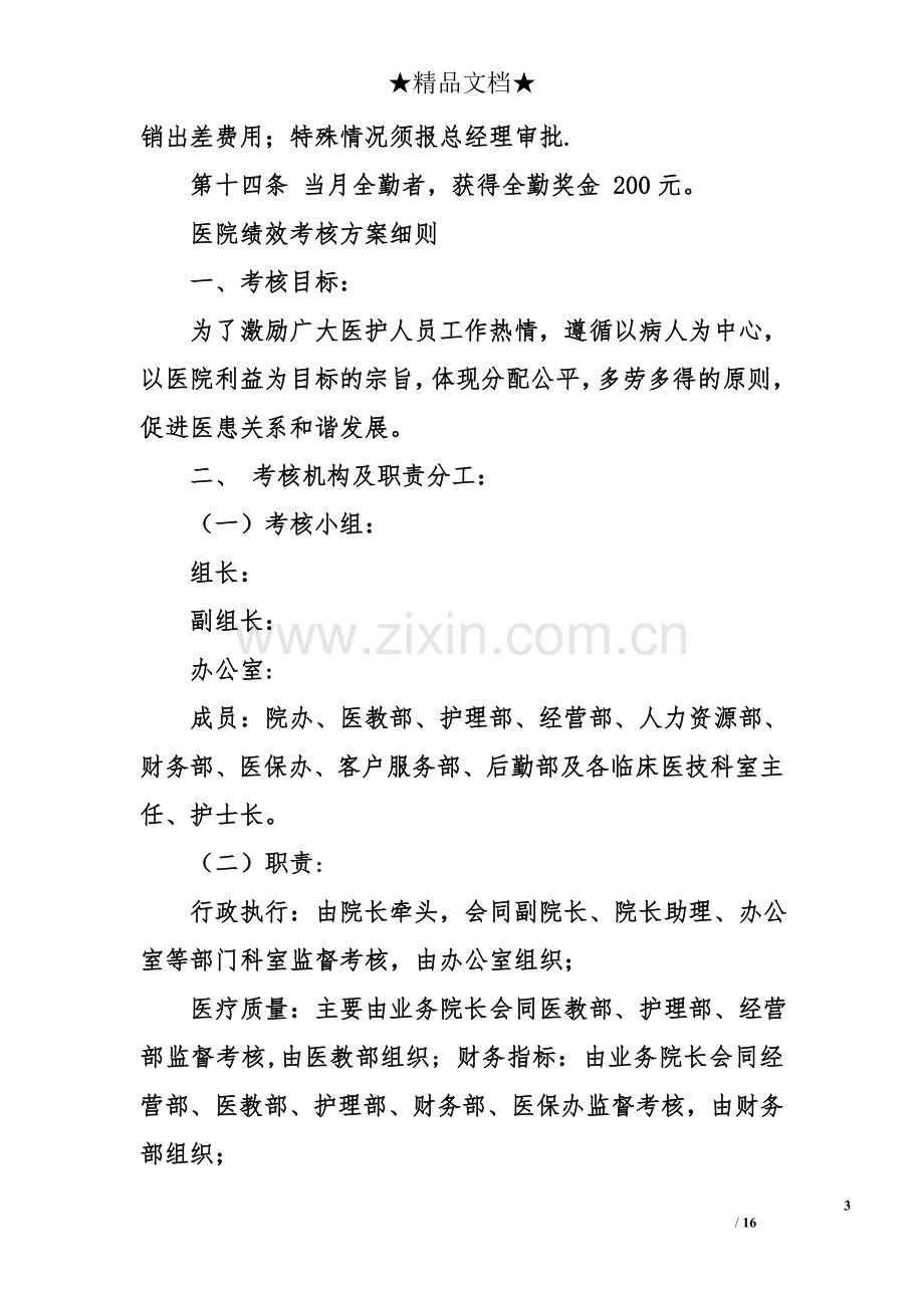 绩效考核办法细则.doc_第3页