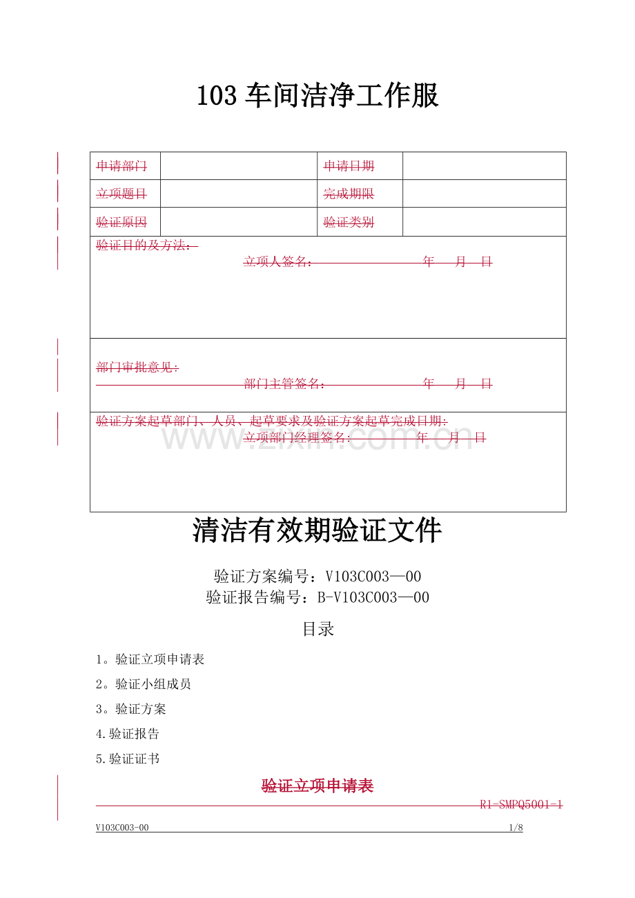 洁净工作服清洁有效期验证方案.doc_第1页