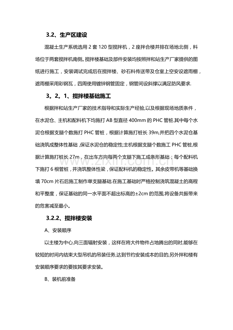 砼搅拌站建设方案.docx_第2页