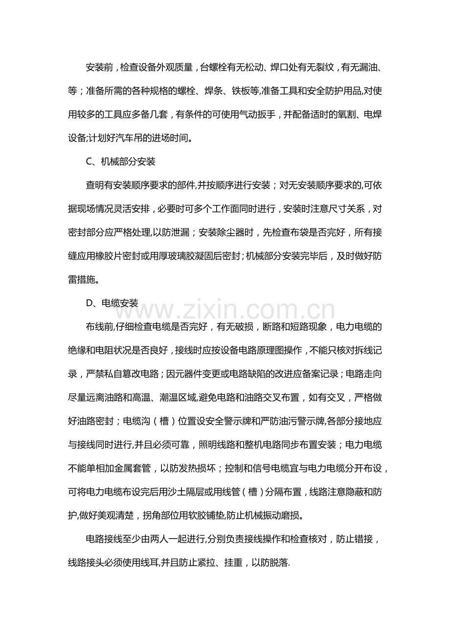 砼搅拌站建设方案.docx_第3页