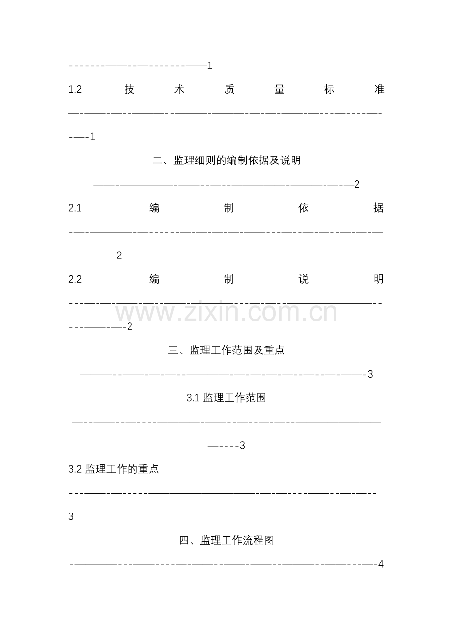 电源监控工程监理细则.doc_第2页