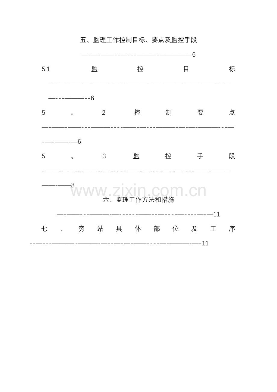 电源监控工程监理细则.doc_第3页