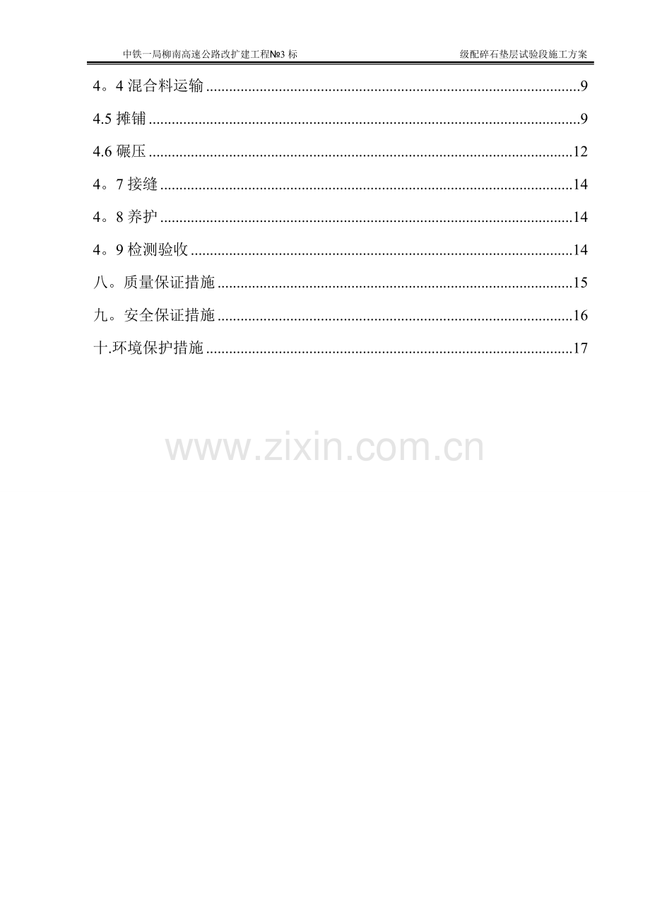 级配碎石垫层试验段施工方案.doc_第2页