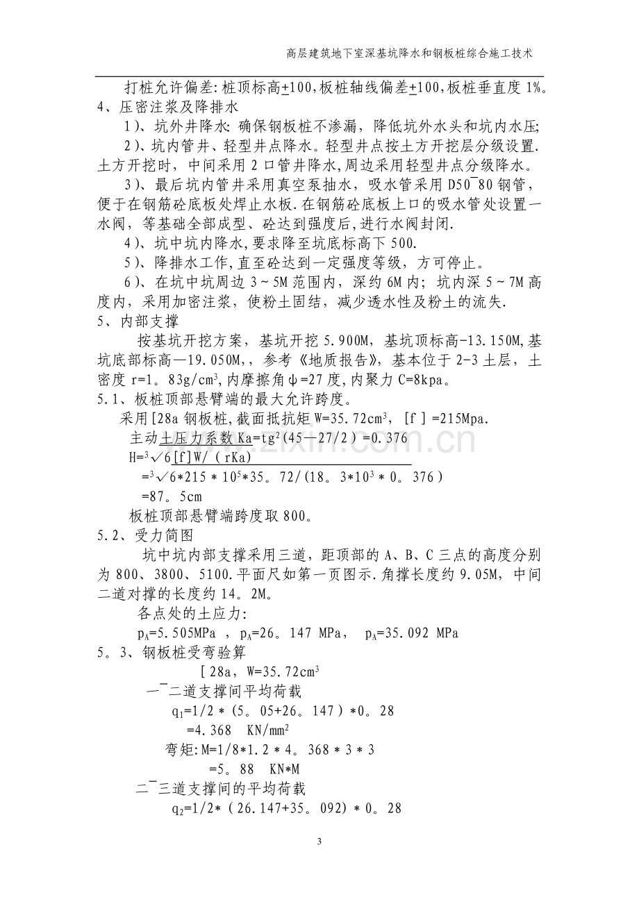 深基坑降水及钢板桩施工技术方案.doc_第3页