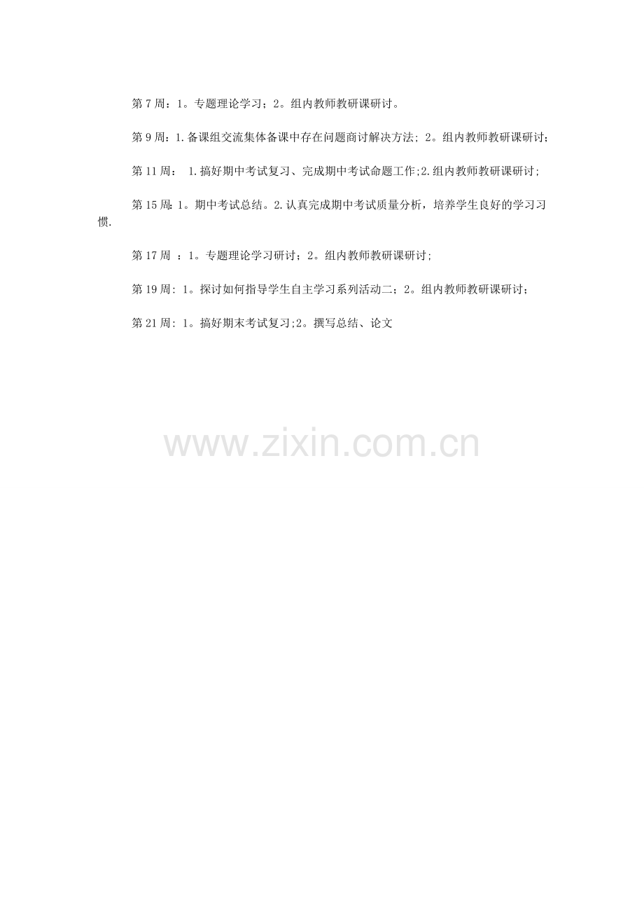 新学期数学教研组工作计划.doc_第2页