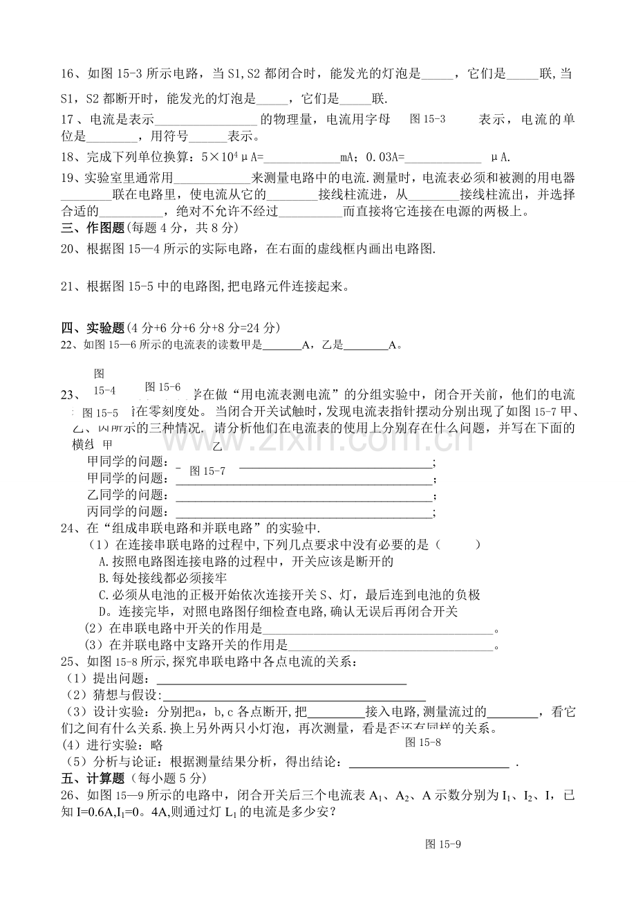 人教版九年级物理电流和电路单元测试题及答案.doc_第2页