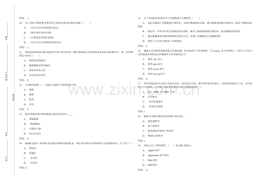 税务系统岗位练兵信息技术岗试卷1.doc_第2页