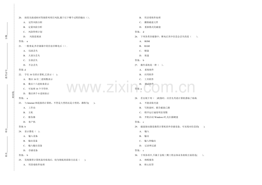 税务系统岗位练兵信息技术岗试卷1.doc_第3页