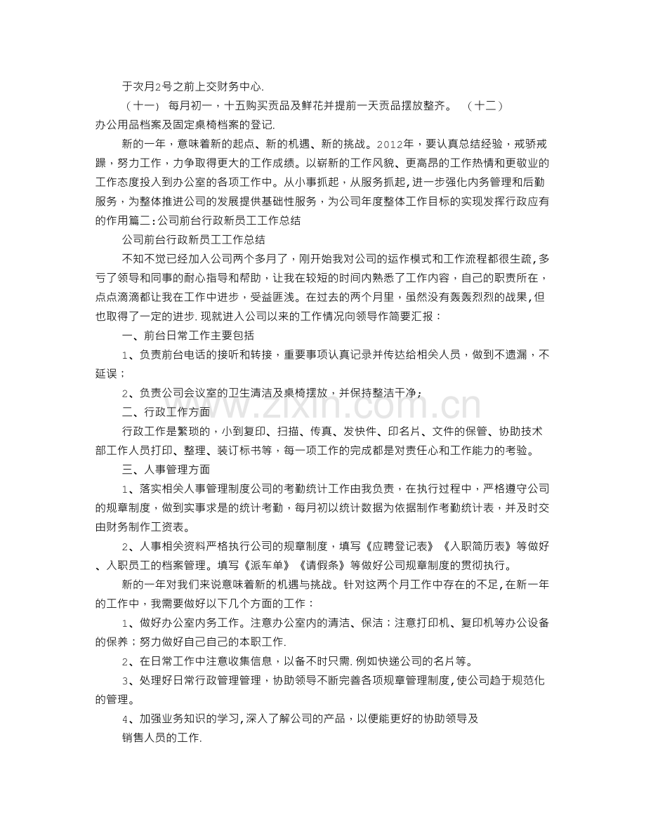 行政前台工作总结的表格.doc_第2页