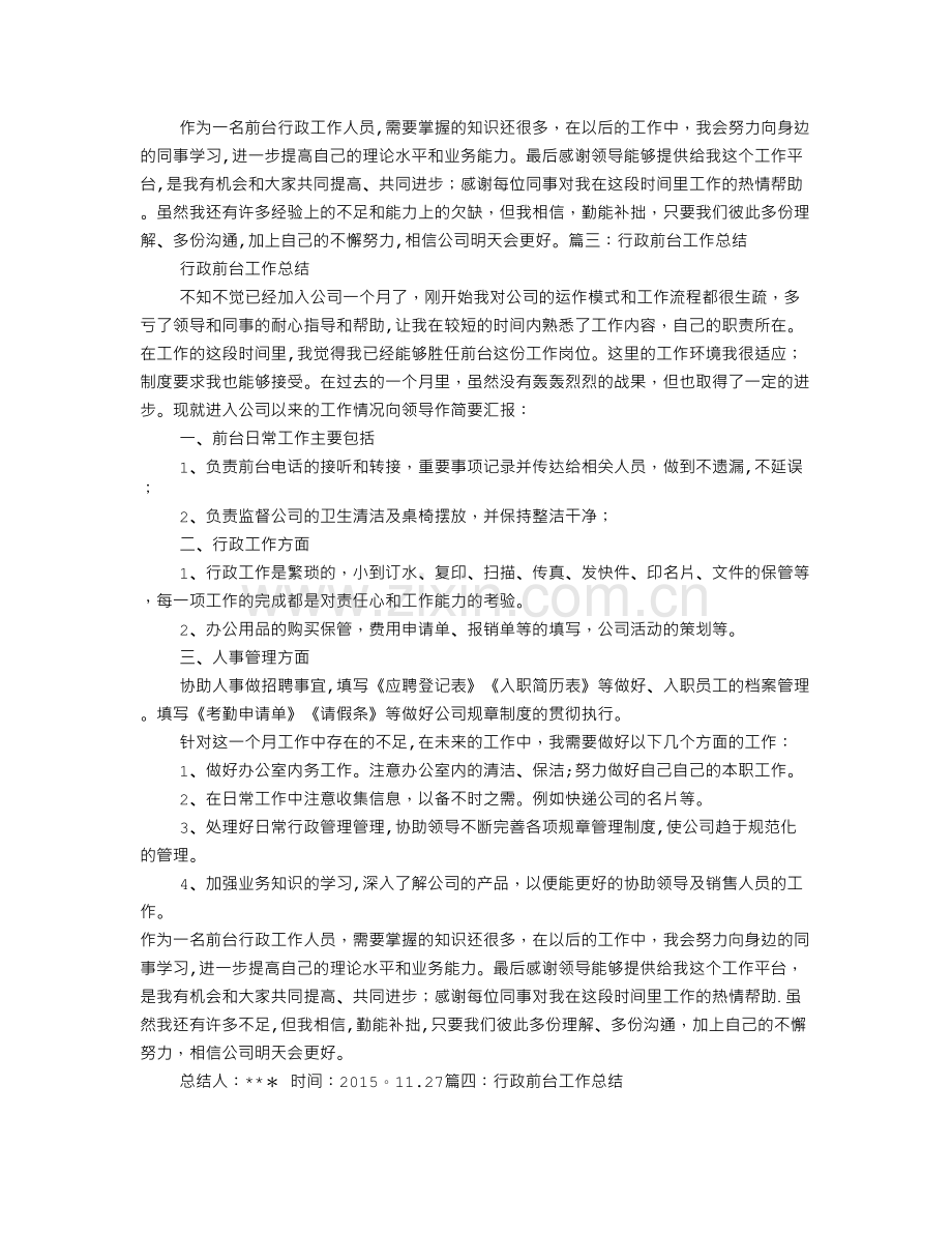 行政前台工作总结的表格.doc_第3页